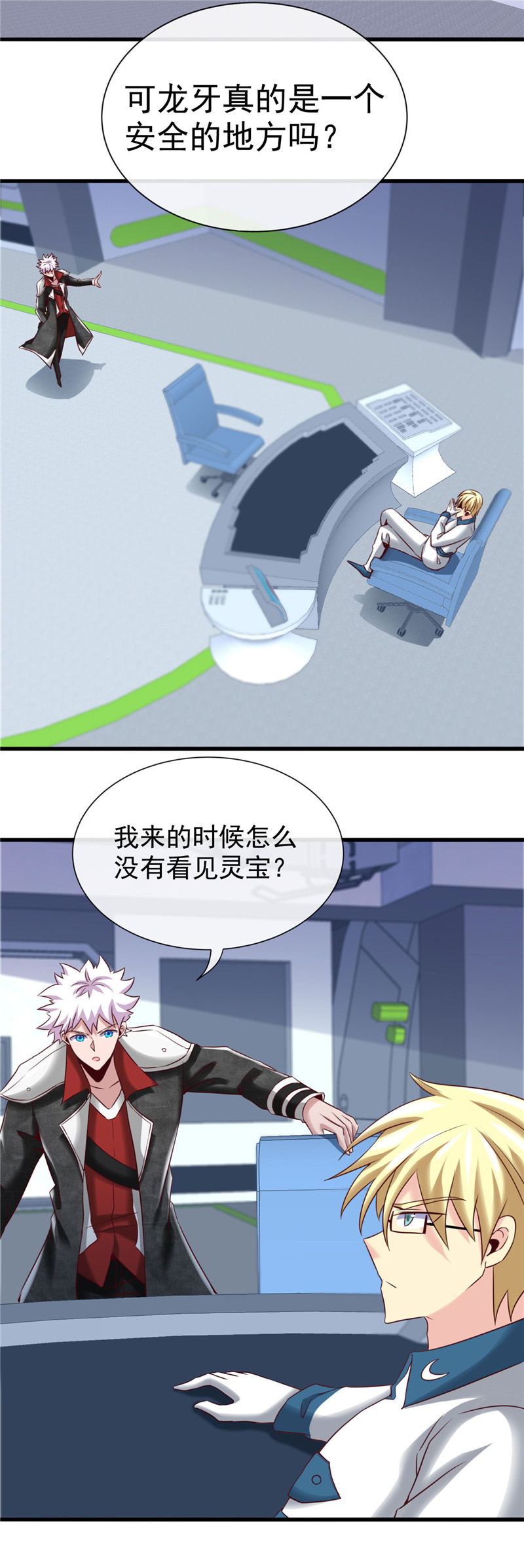 地府我开的496.龙牙队长陈可欣