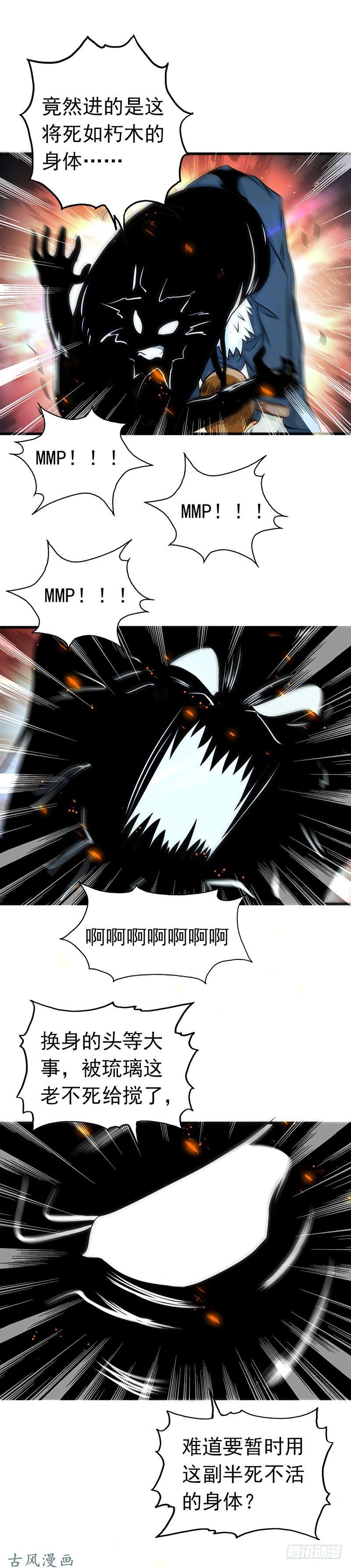 地府我开的105.身体！身体