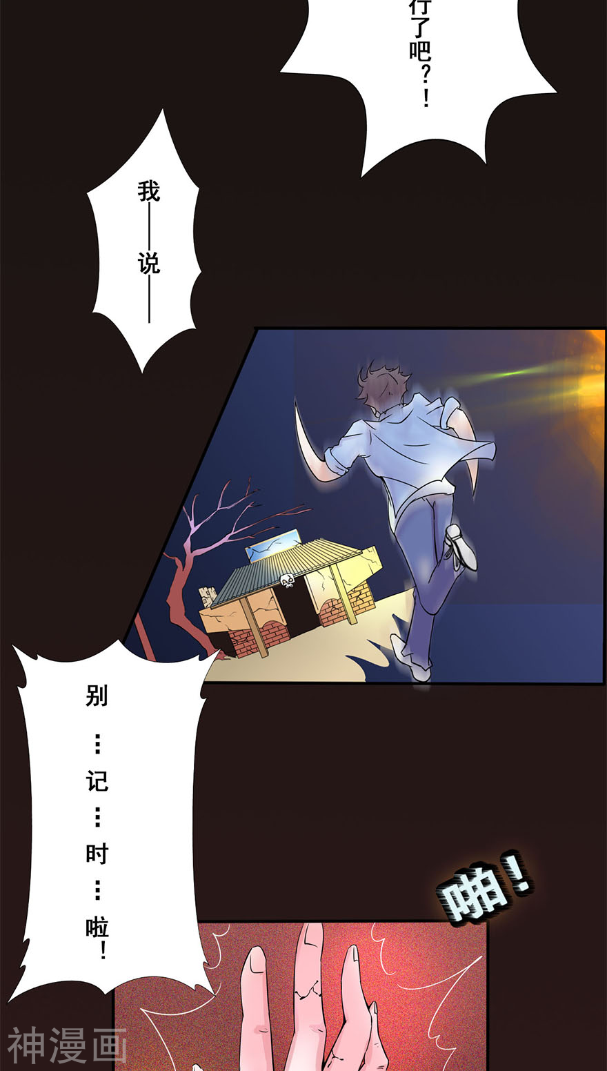 地府我开的第1话 祸不单行76P