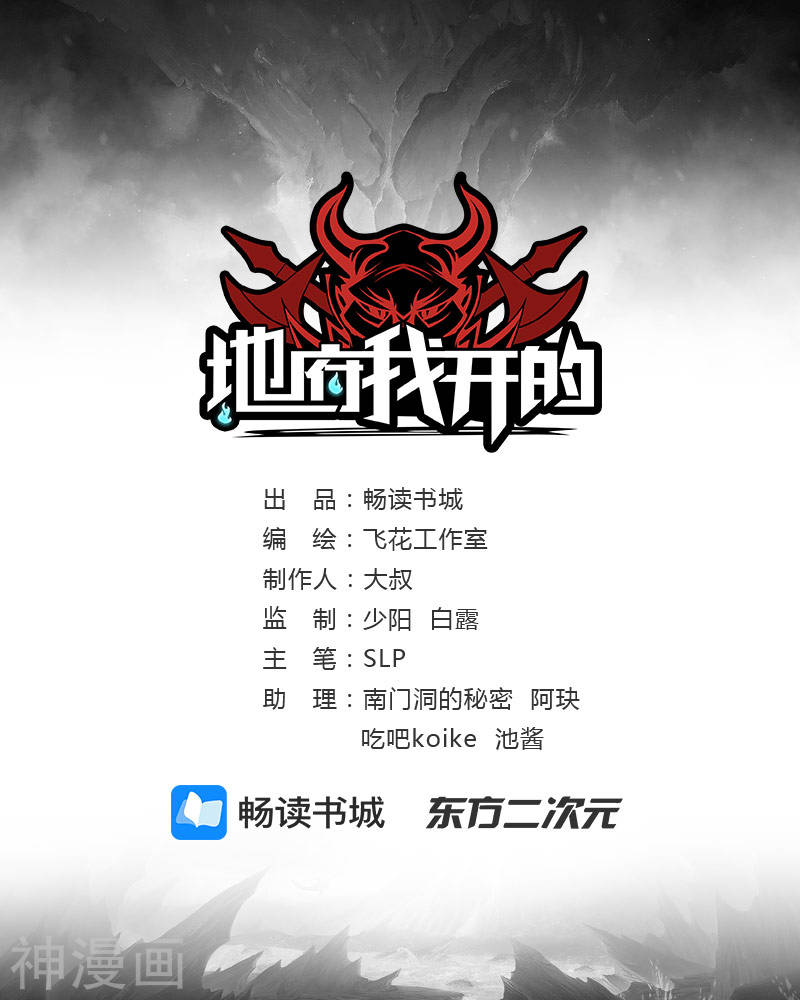 地府我开的第7话 有点意思24P