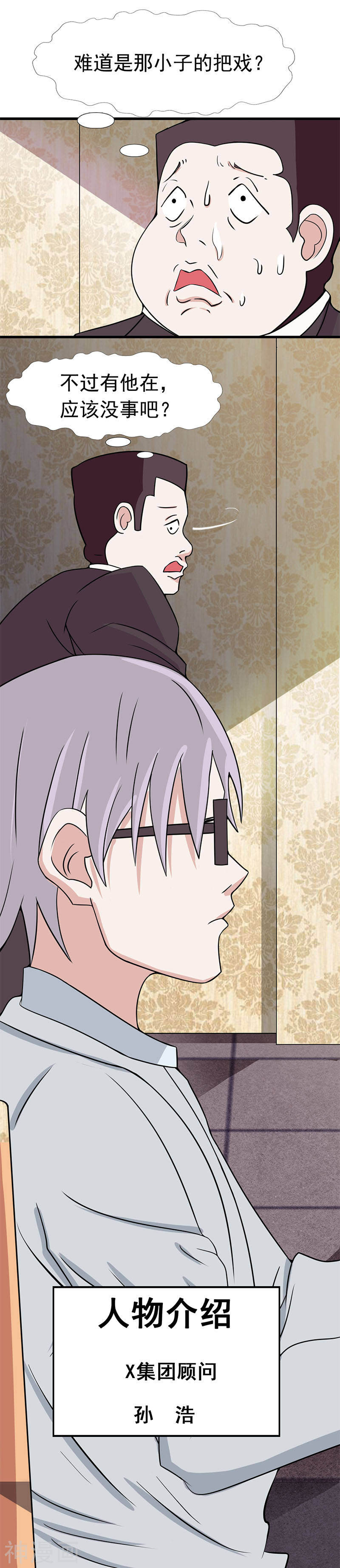 地府我开的第7话 有点意思24P