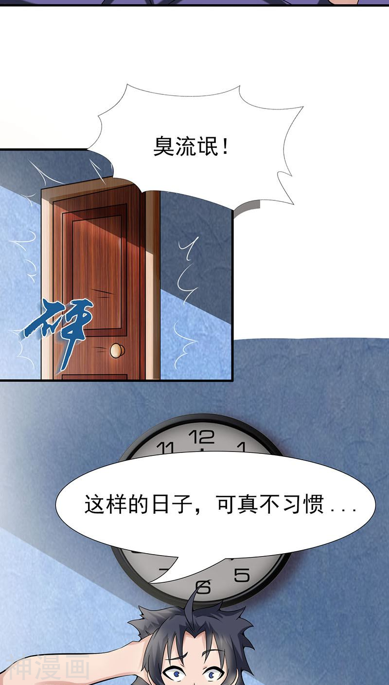 地府我开的第8话 神秘人48P