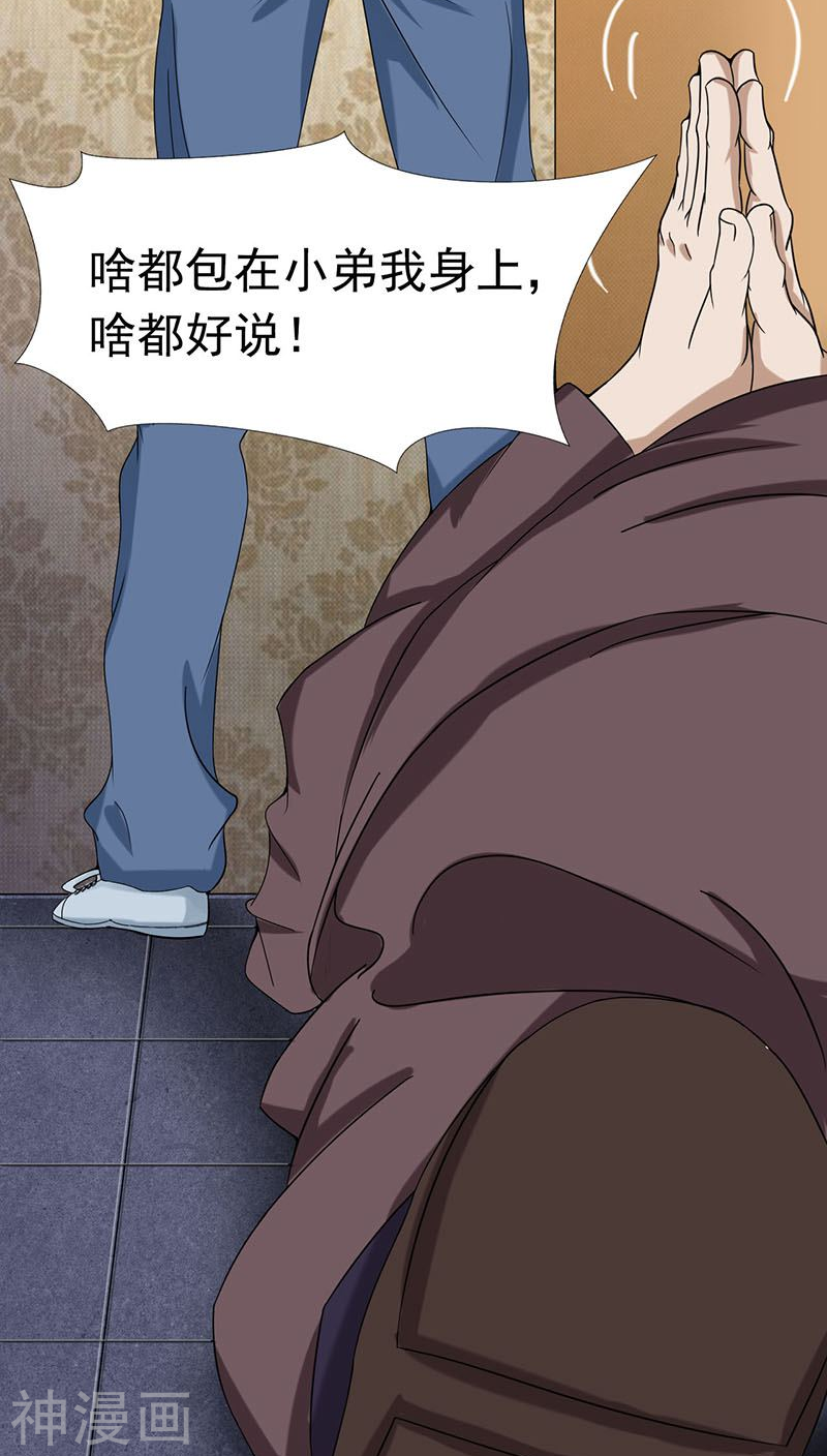 地府我开的第8话 神秘人48P