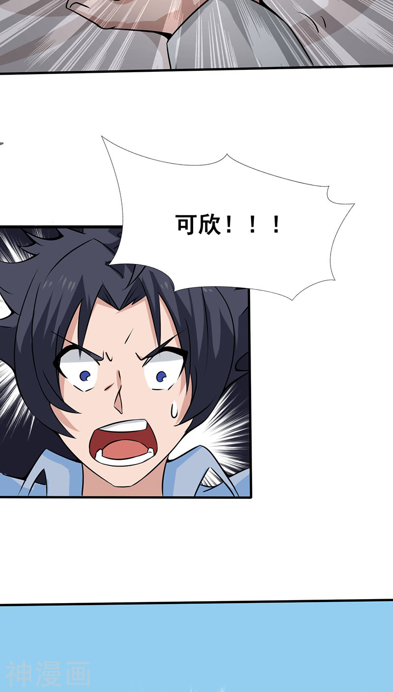 地府我开的第11话 奇怪的地方40P