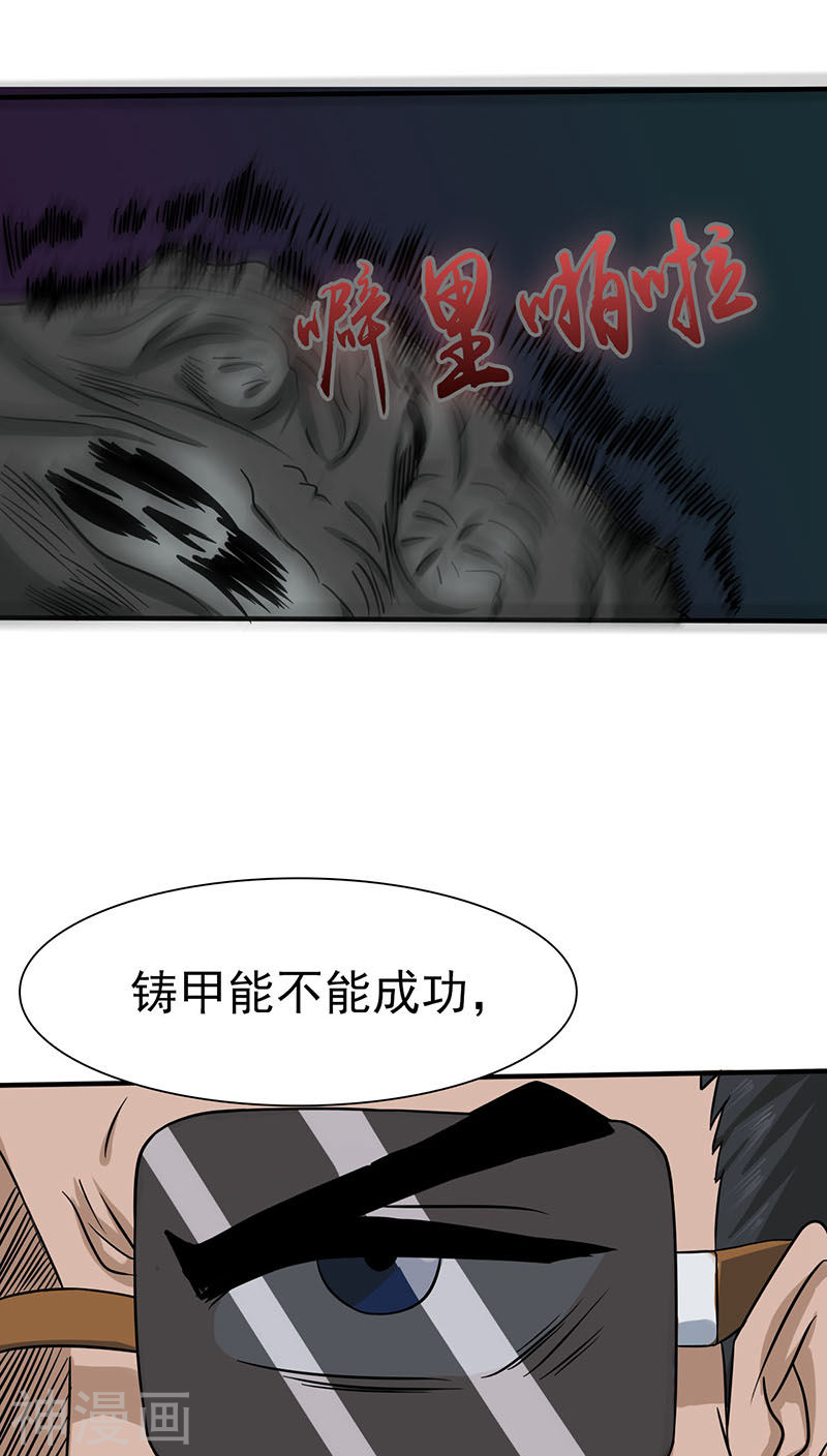 地府我开的第15话 铸甲之痛36P