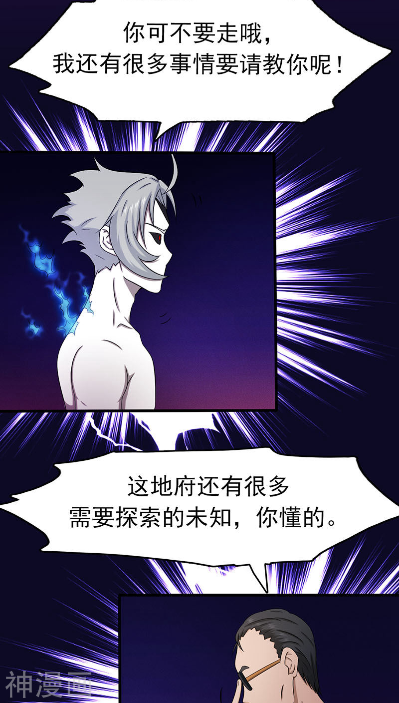 地府我开的第16话 一雪前耻46P