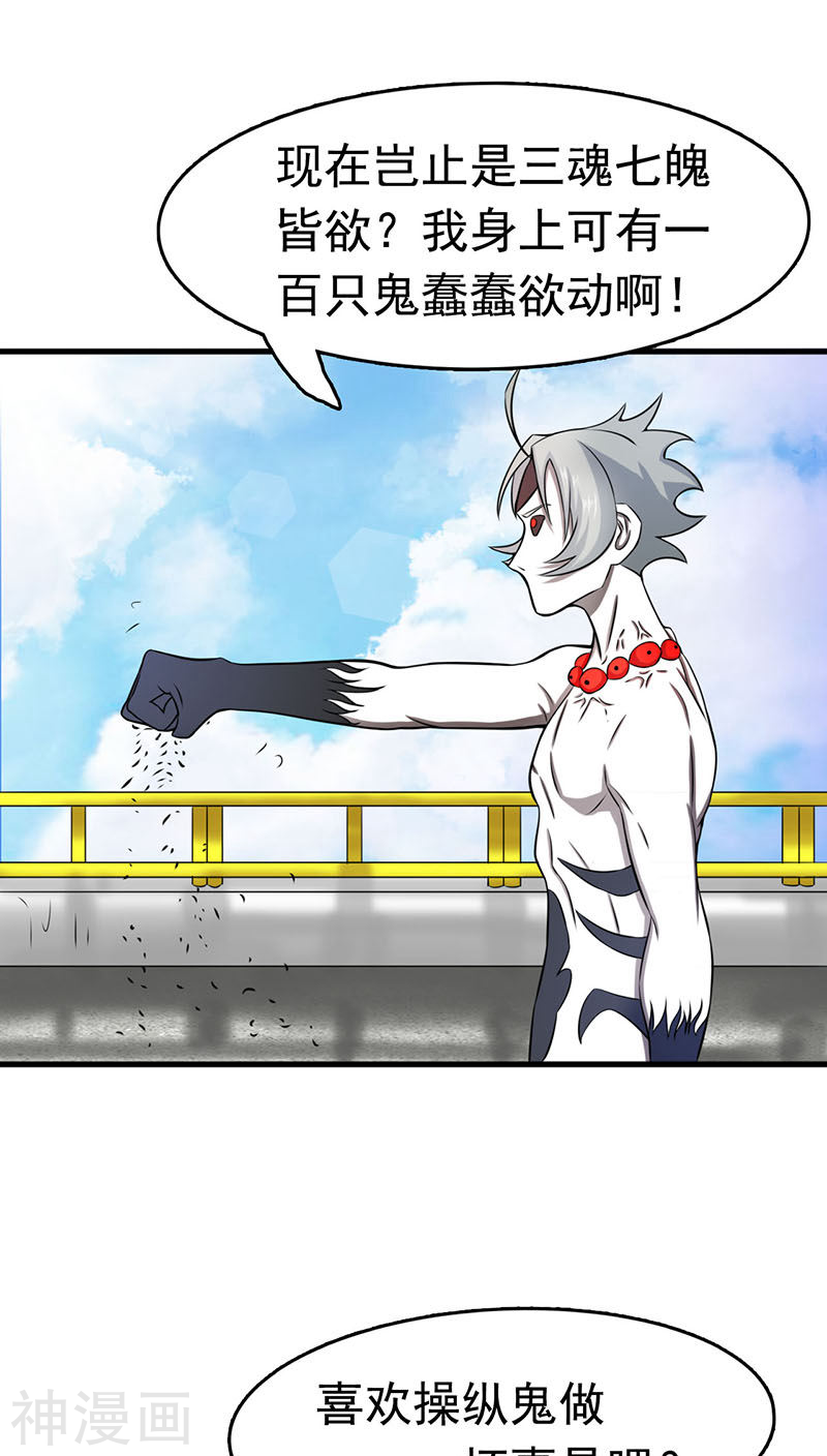 地府我开的第16话 一雪前耻46P