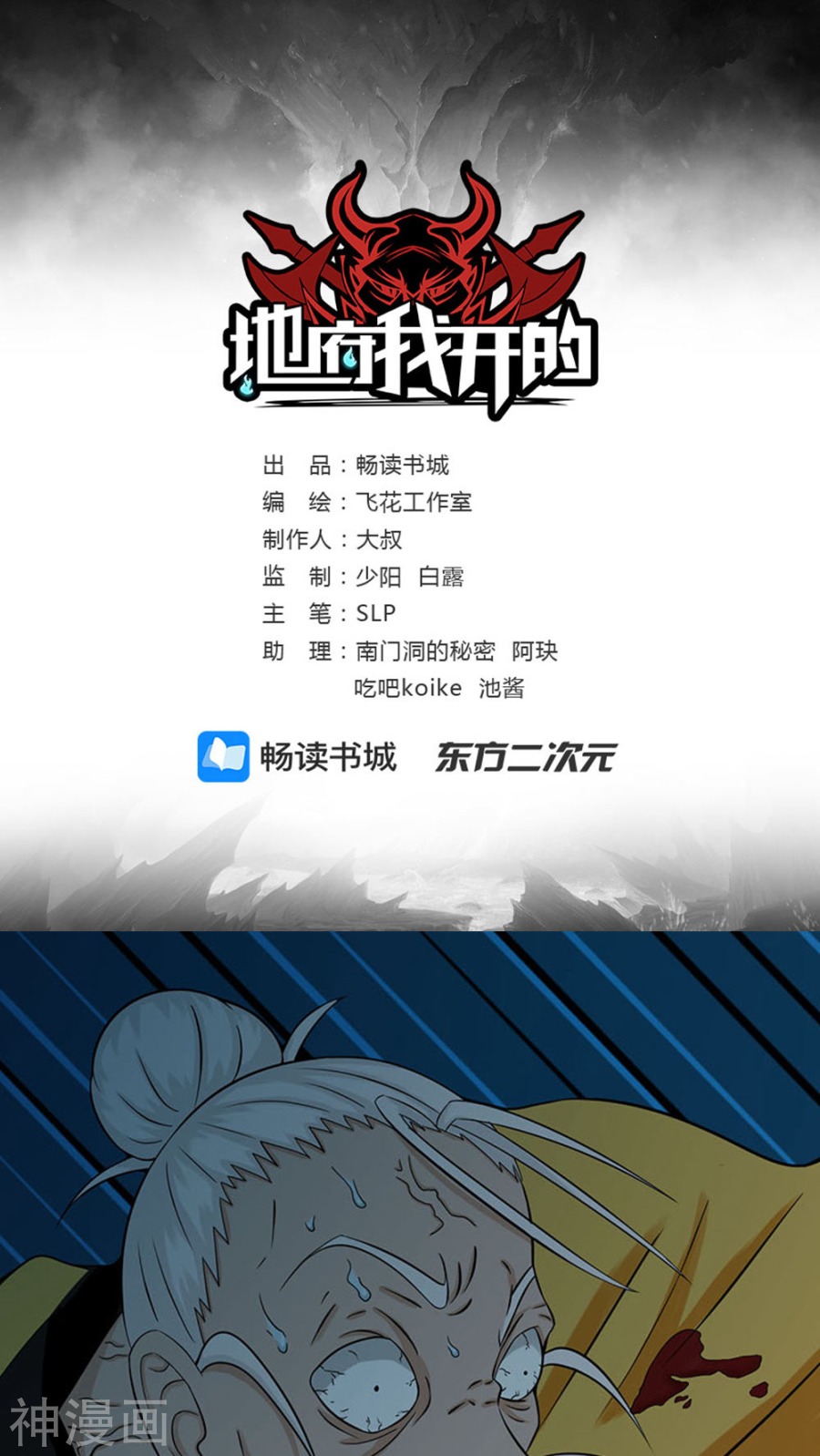 地府我开的第18话 厨师的始祖48P