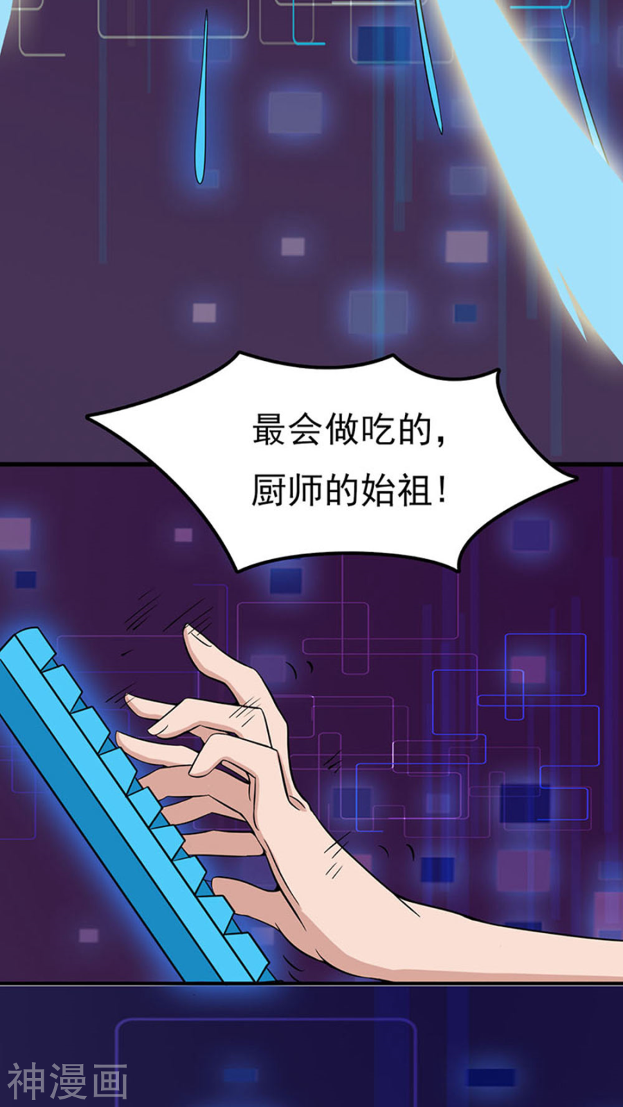 地府我开的第18话 厨师的始祖48P