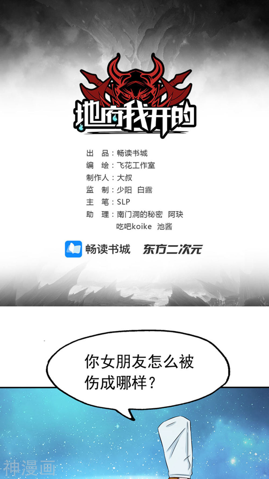 地府我开的第20话 鸡肉味55P