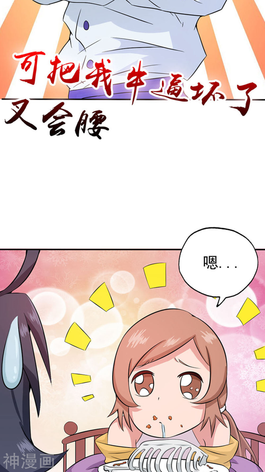 地府我开的第20话 鸡肉味55P