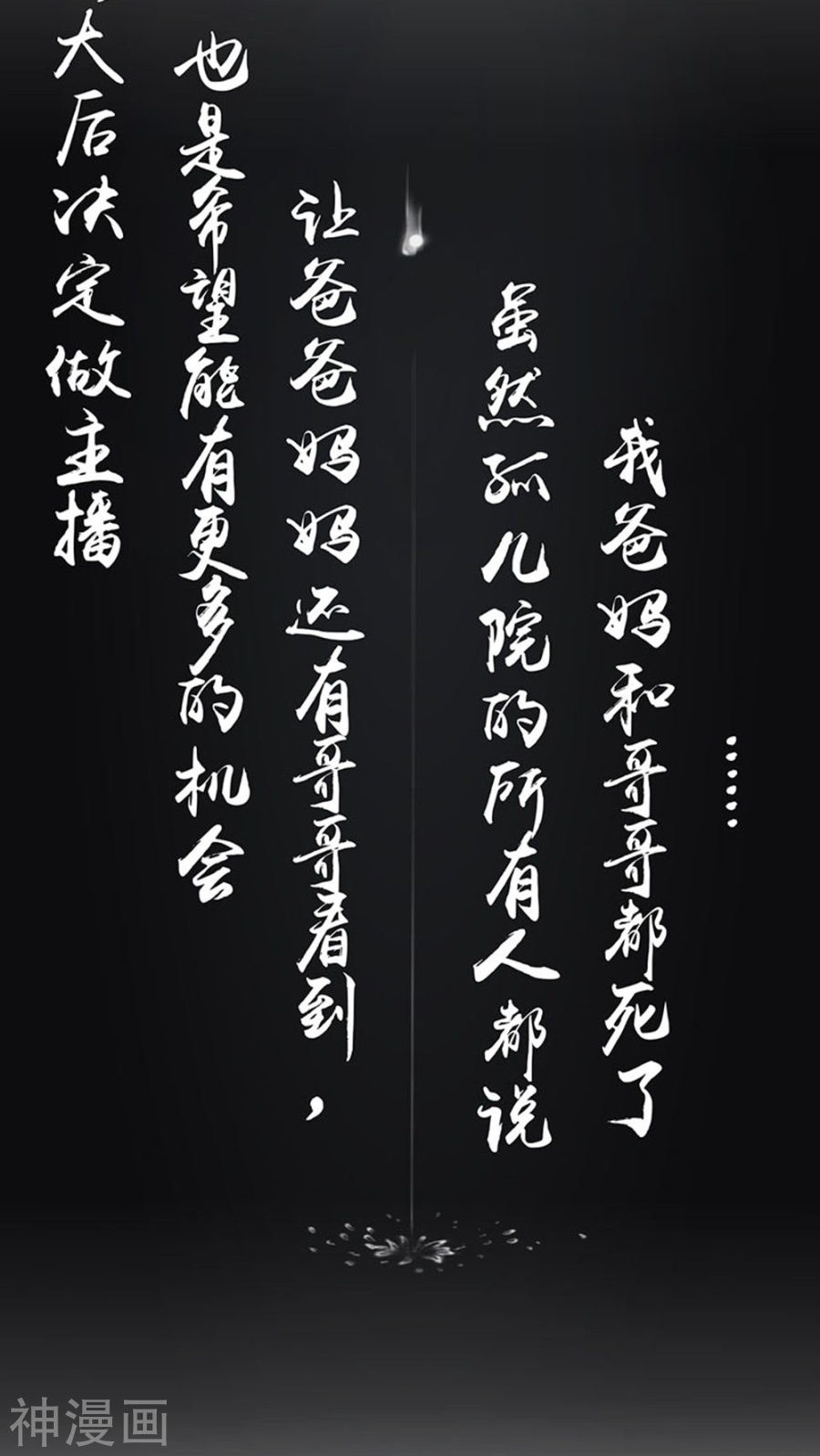 地府我开的第21话 主播的愿望48P