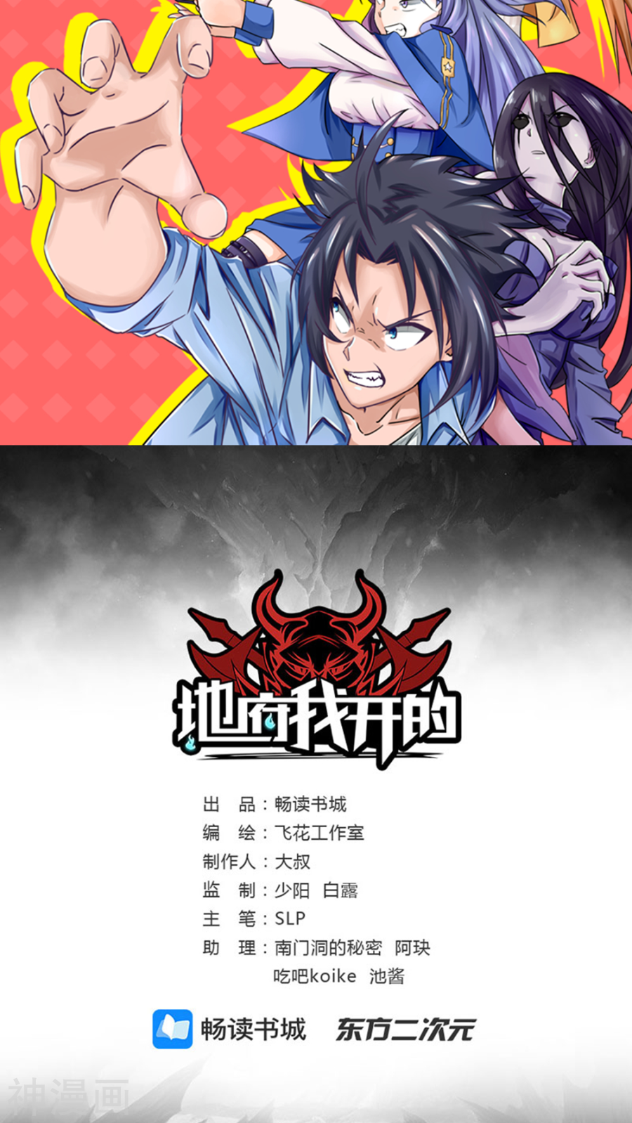 地府我开的第23话 偷袭54P