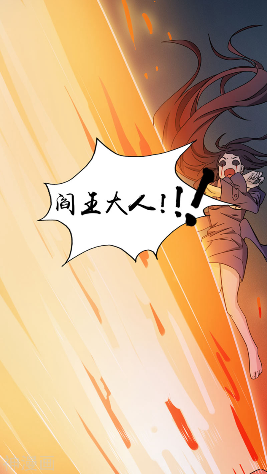 地府我开的第23话 偷袭54P