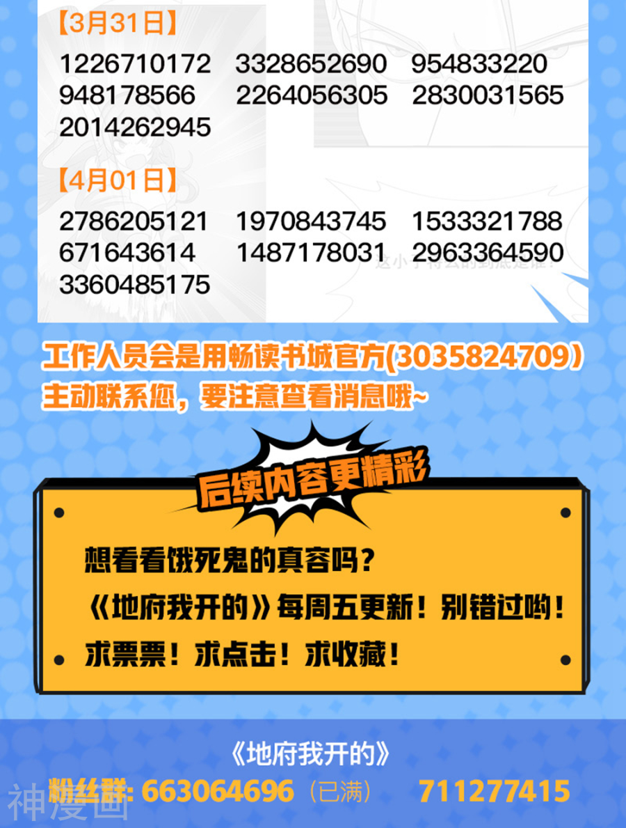 地府我开的第23话 偷袭54P