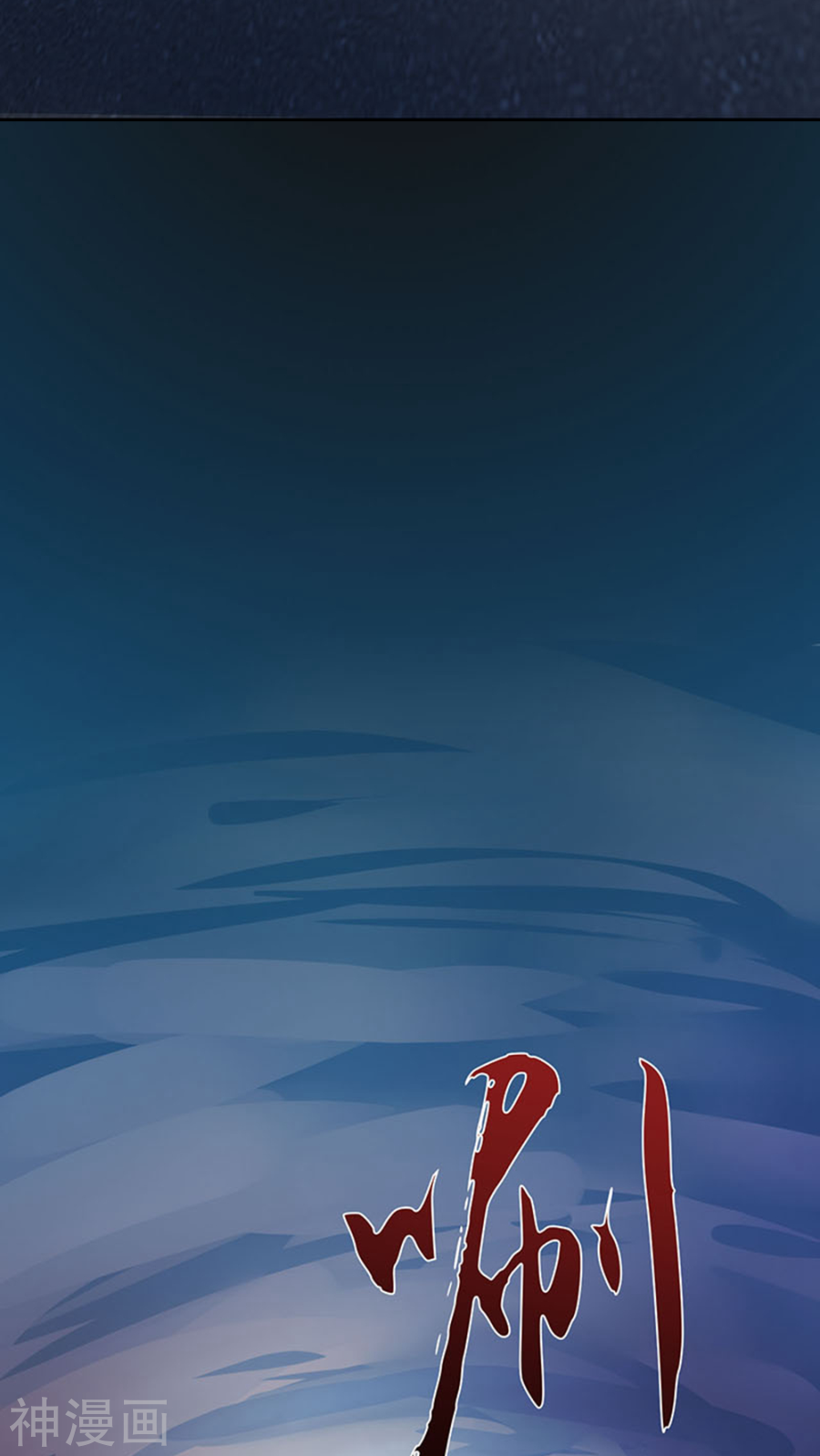 地府我开的第23话 偷袭54P