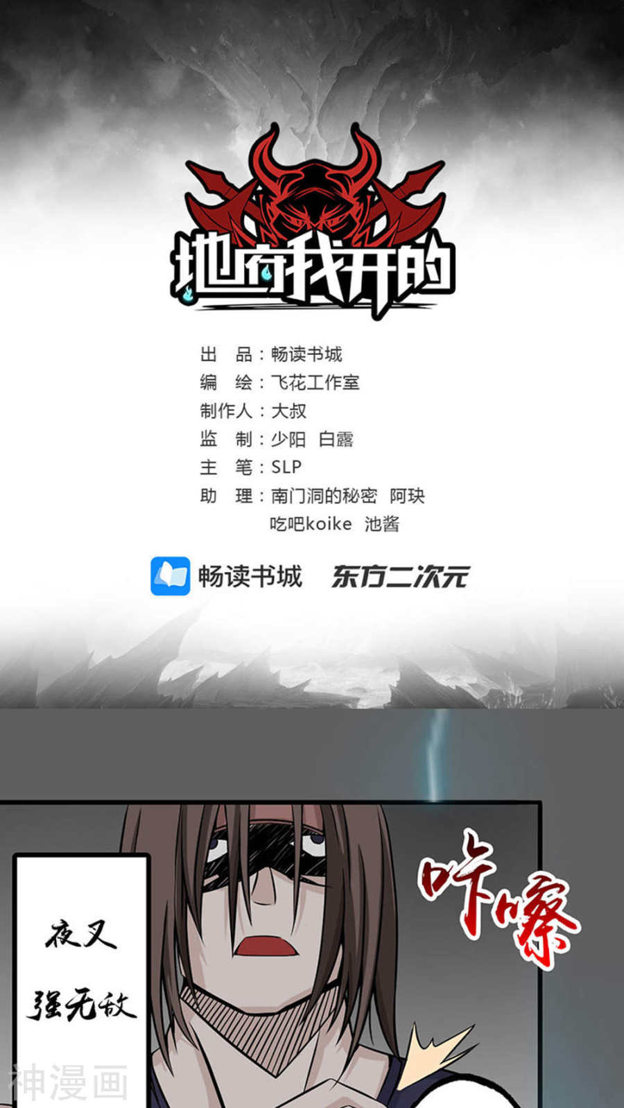 地府我开的第27话 夜叉强无敌43P