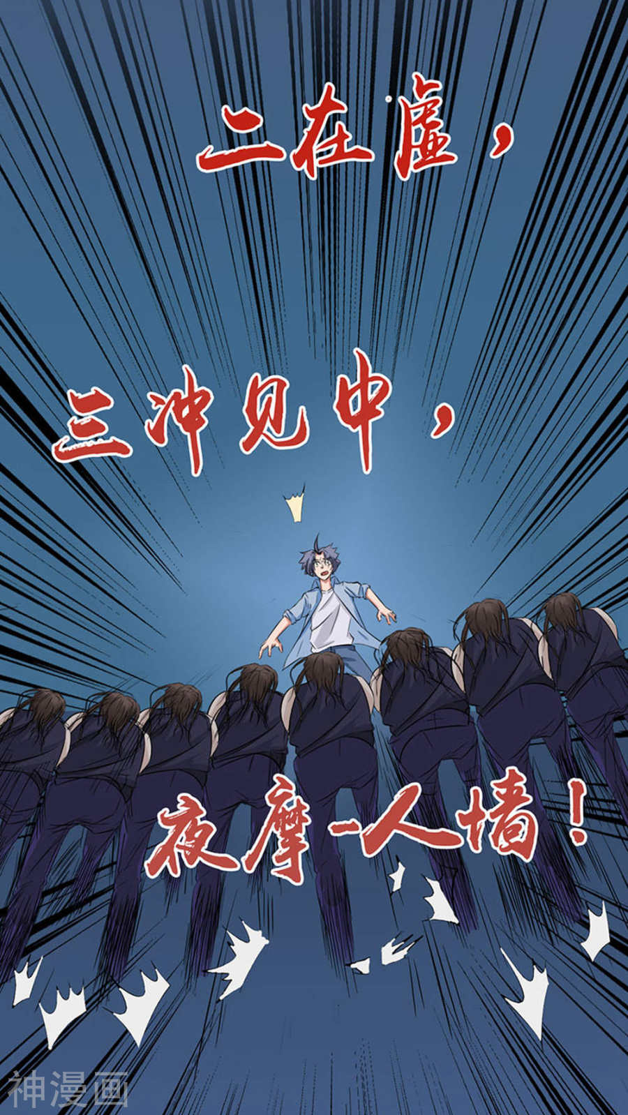 地府我开的第27话 夜叉强无敌43P