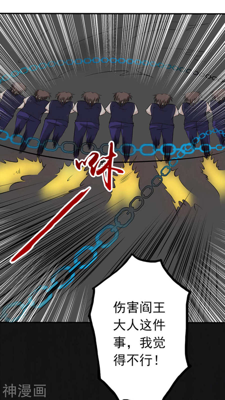 地府我开的第28话 墙的阴谋50P