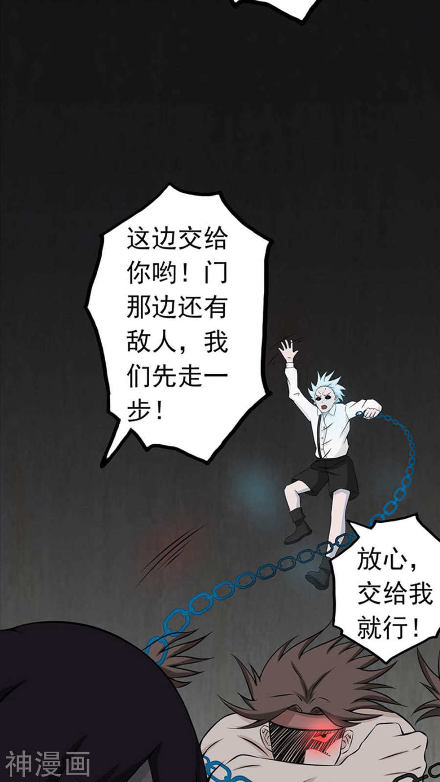地府我开的第28话 墙的阴谋50P