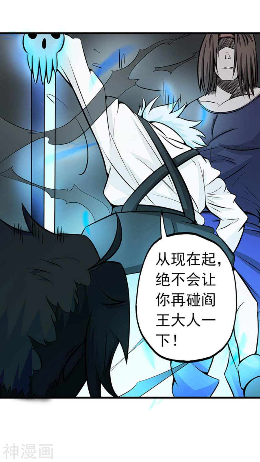 地府我开的第28话 墙的阴谋50P