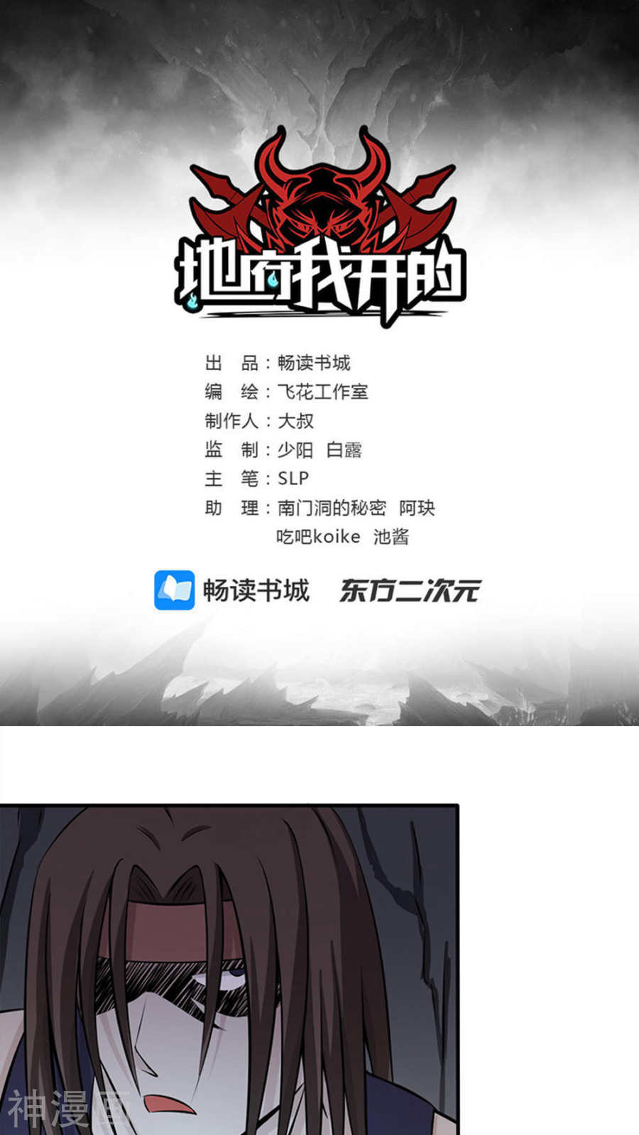 地府我开的第29话 夜露死苦45P