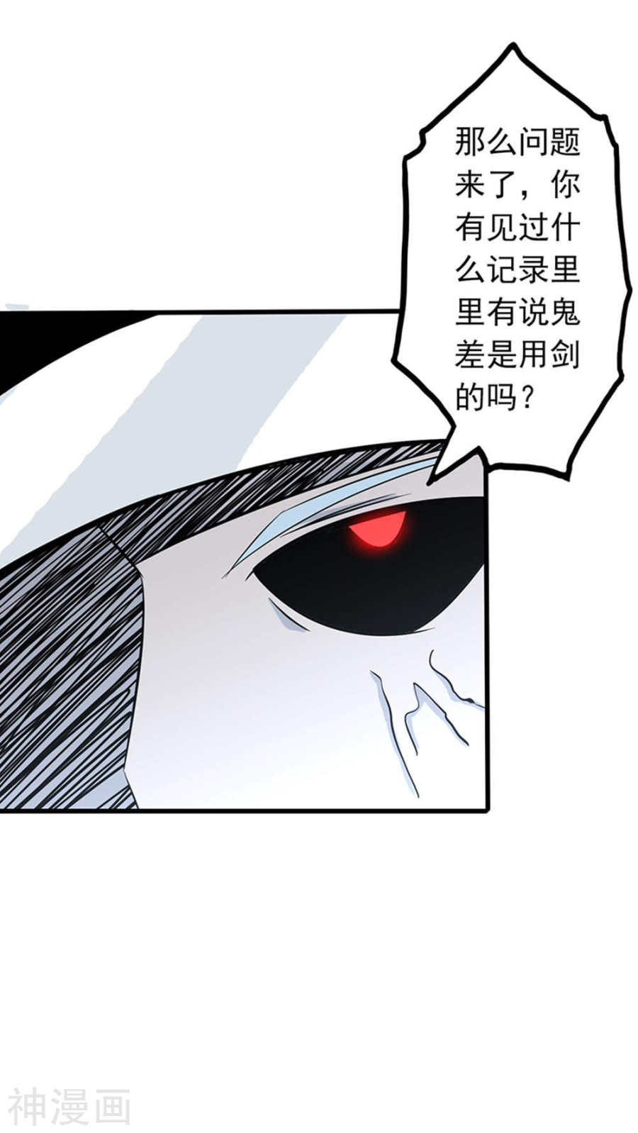 地府我开的第29话 夜露死苦45P