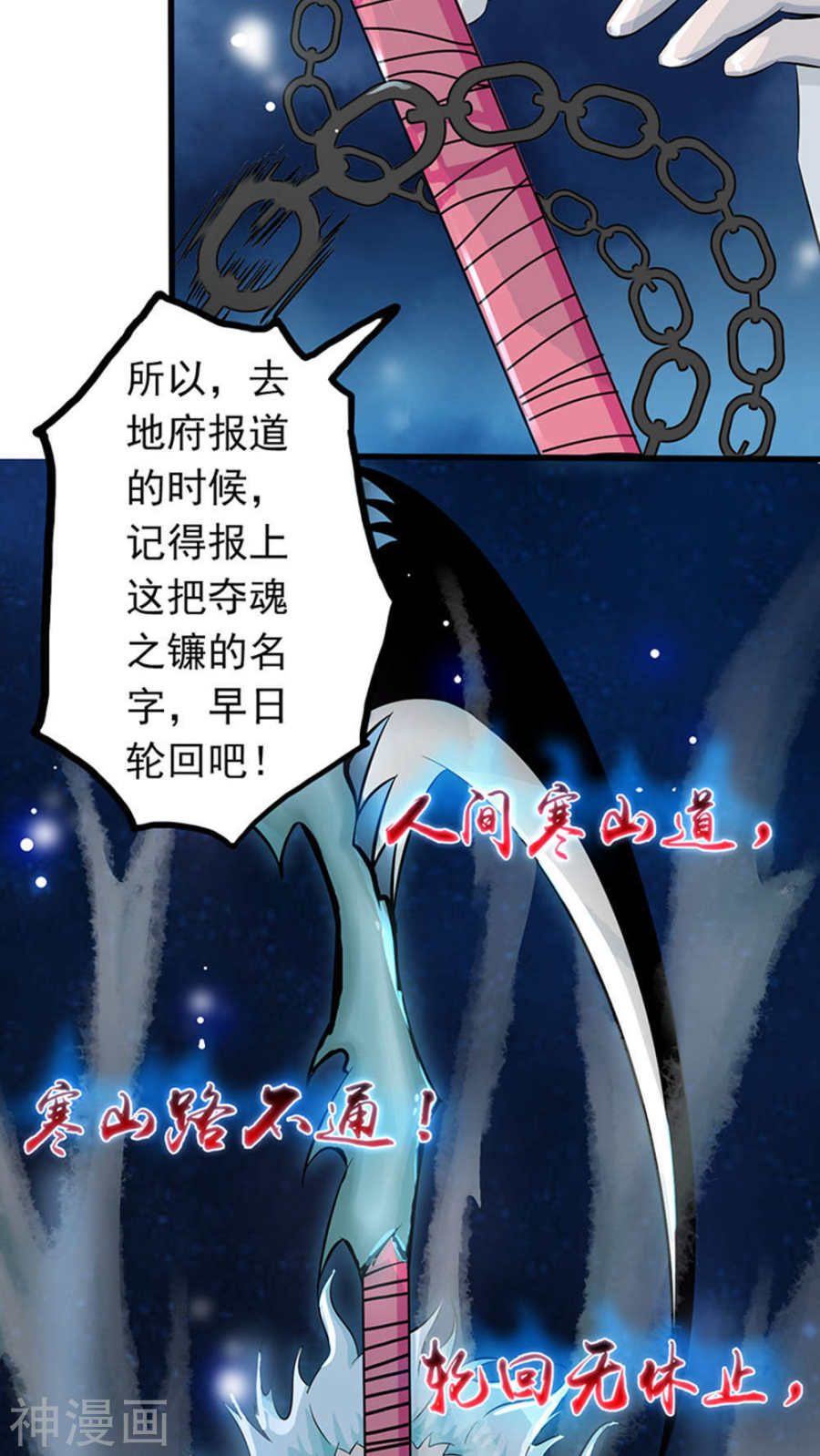 地府我开的第29话 夜露死苦45P