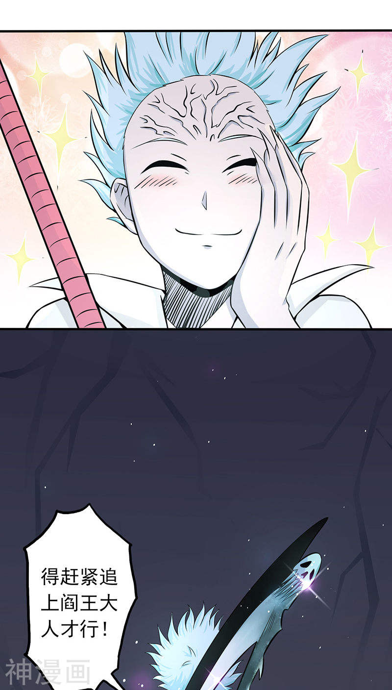 地府我开的第31话 姐姐救我42P