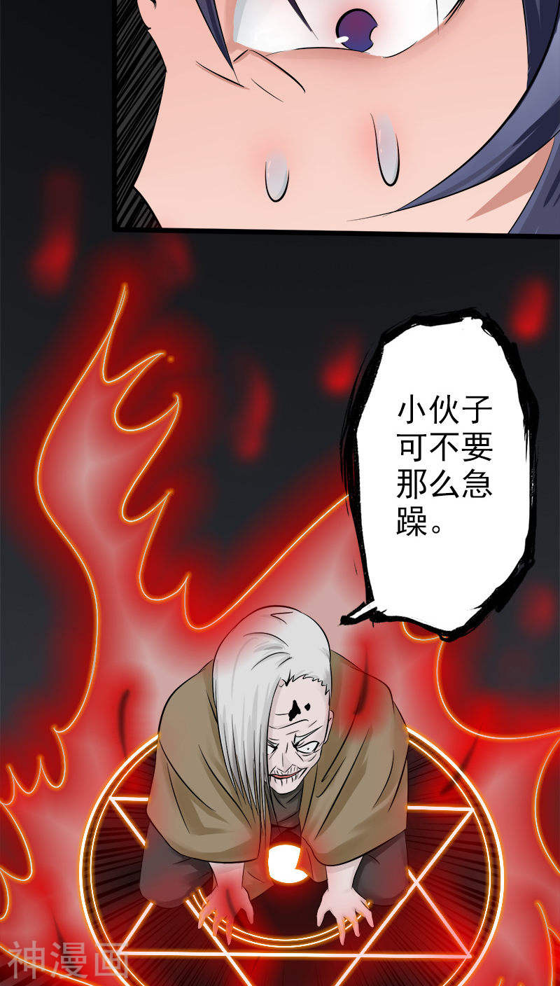 地府我开的第32话 阎王的部下45P