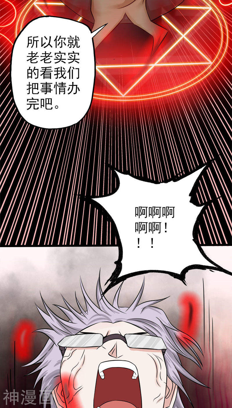 地府我开的第32话 阎王的部下45P