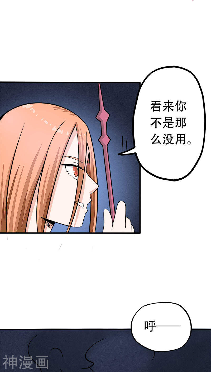 地府我开的第32话 阎王的部下45P