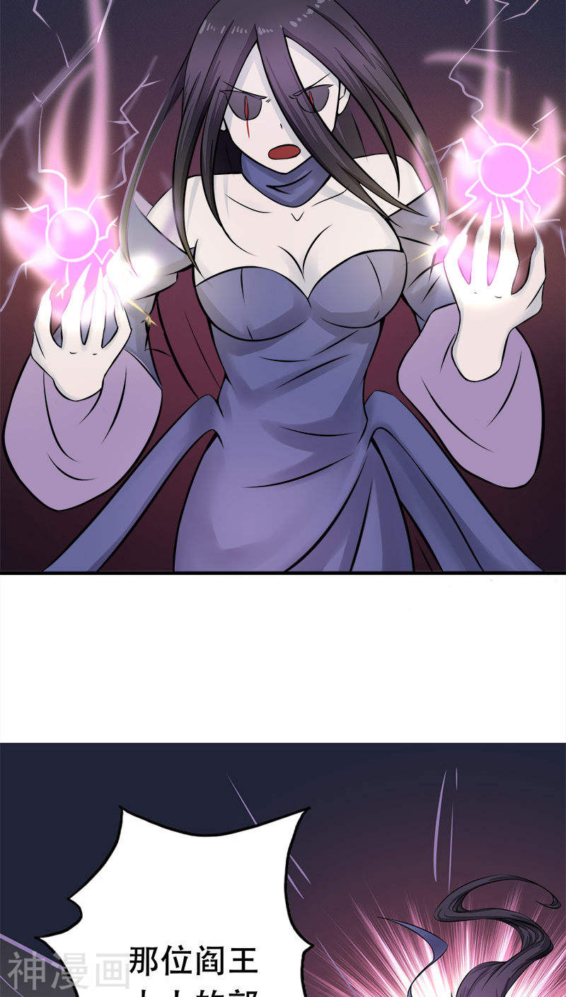 地府我开的第32话 阎王的部下45P