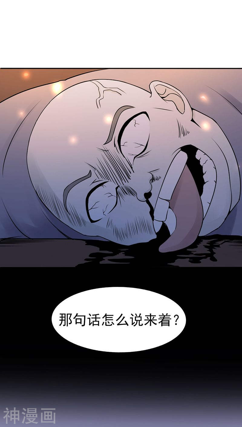 地府我开的第35话 泥足深陷44P