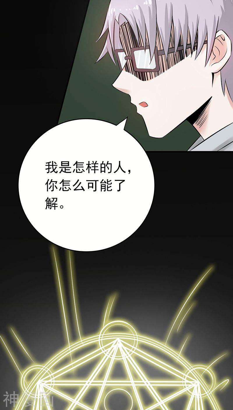 地府我开的第35话 泥足深陷44P