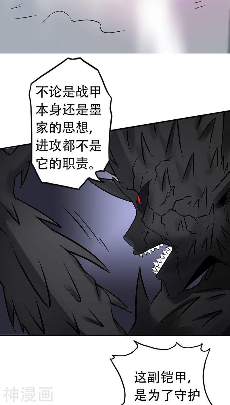 地府我开的第36话 墨家十诫41P