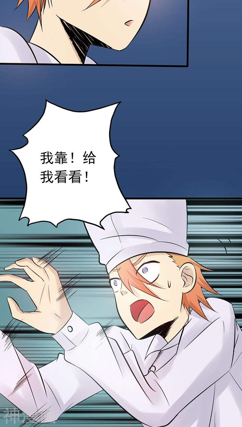 地府我开的第38话 射日神矢42P