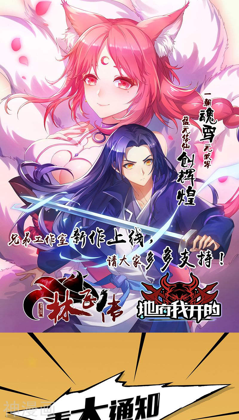 地府我开的第38话 射日神矢42P