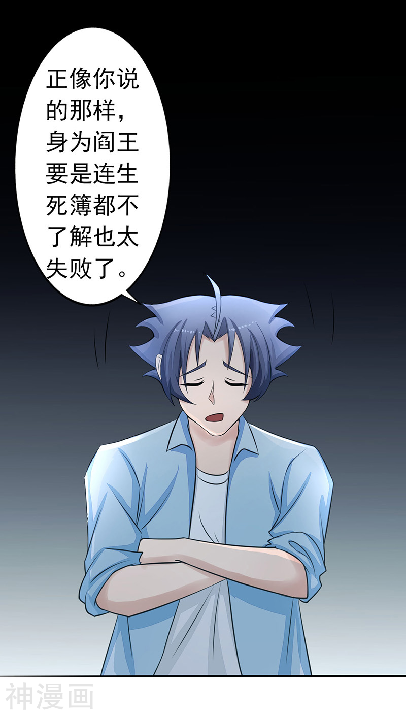 地府我开的第43话 生死簿45P