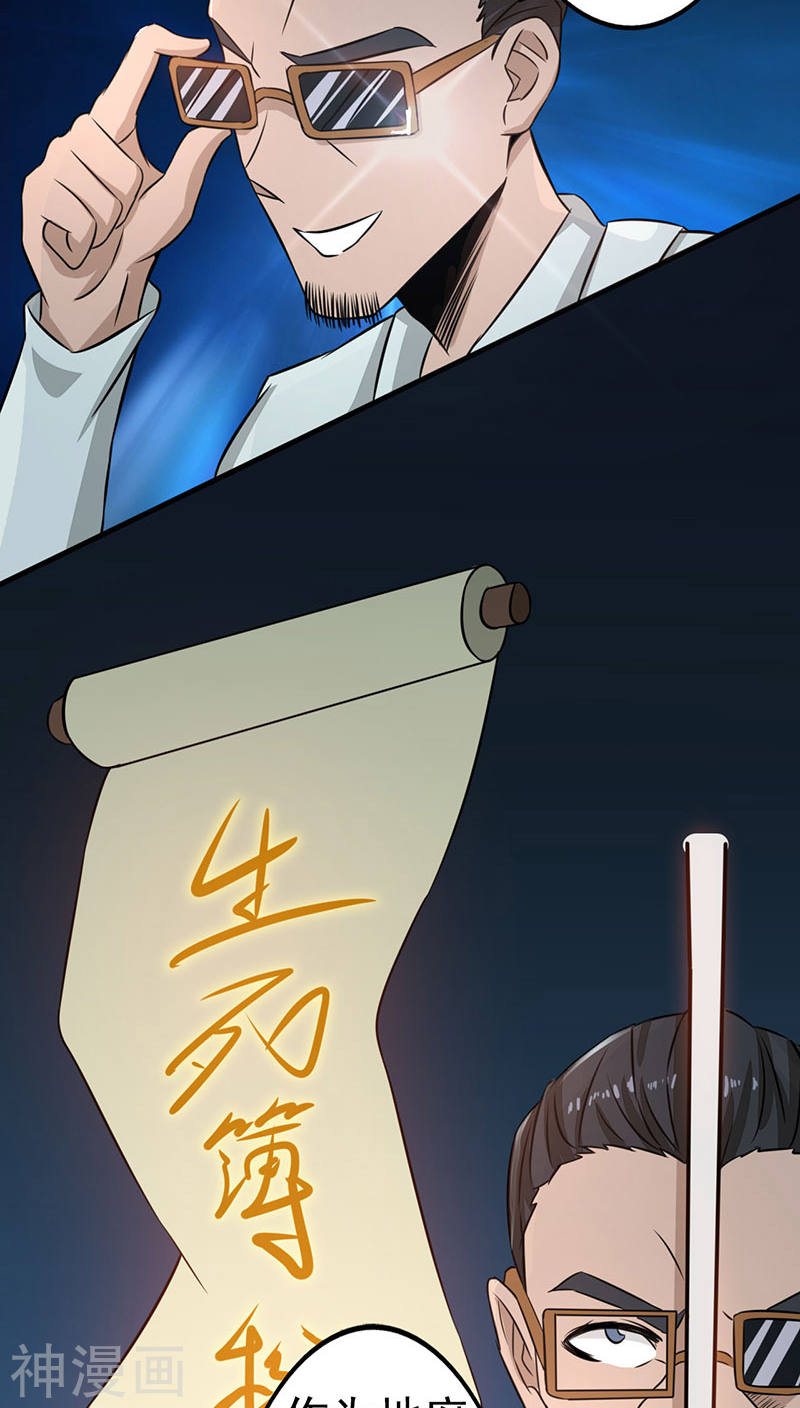 地府我开的第43话 生死簿45P