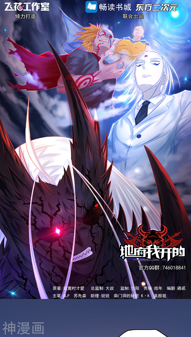 地府我开的第44话 钓大鱼48P