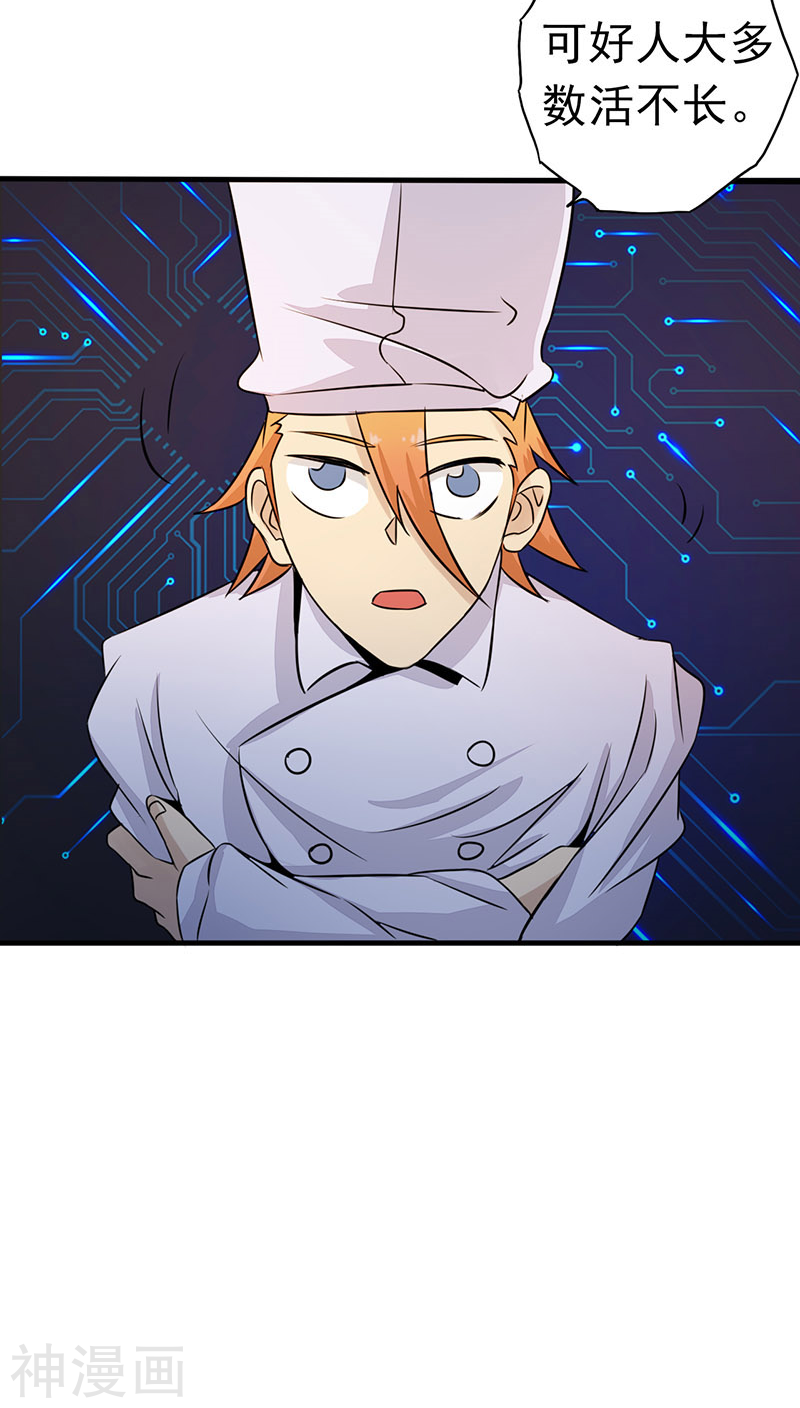 地府我开的第44话 钓大鱼48P