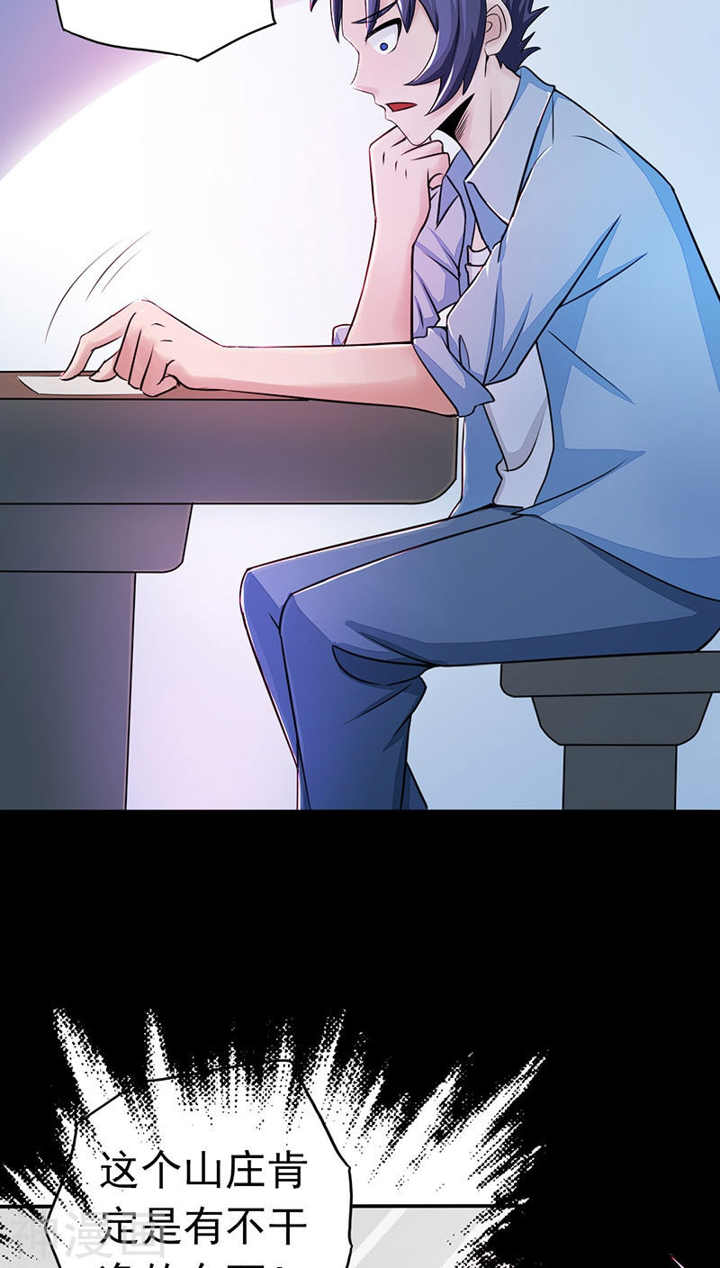 地府我开的第45话 血月山庄40P