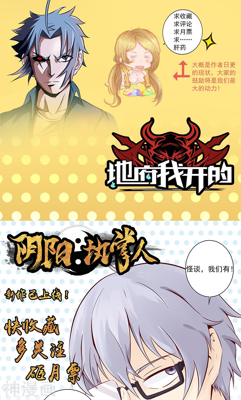 地府我开的第48话 怨气50P