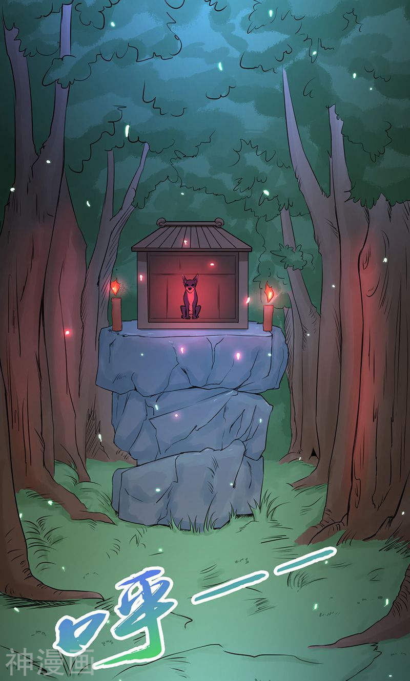 地府我开的第49话 神龛45P