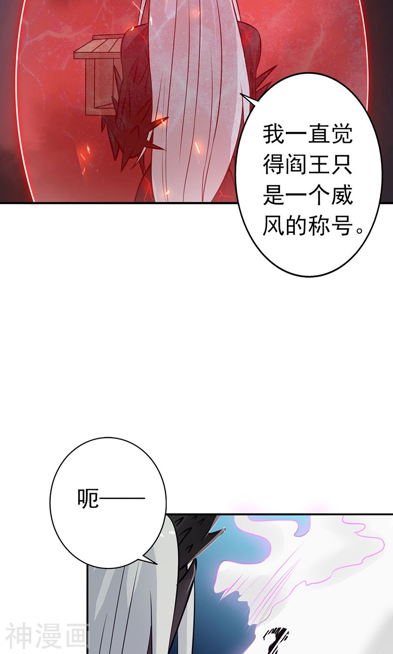 地府我开的第51话 阎君51P