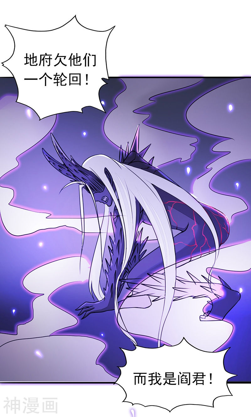 地府我开的第51话 阎君51P