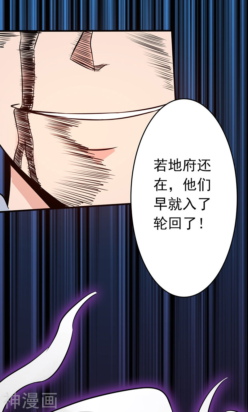 地府我开的第51话 阎君51P