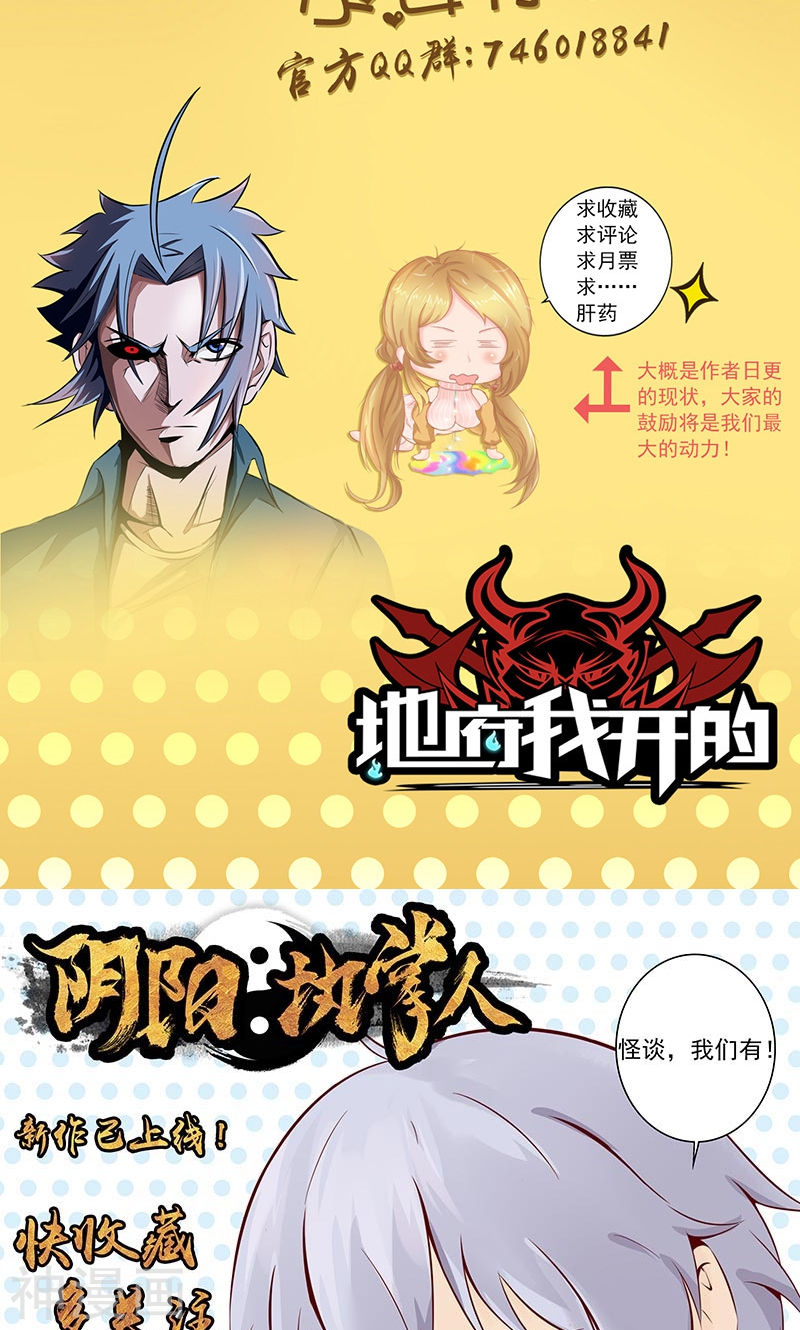 地府我开的第51话 阎君51P