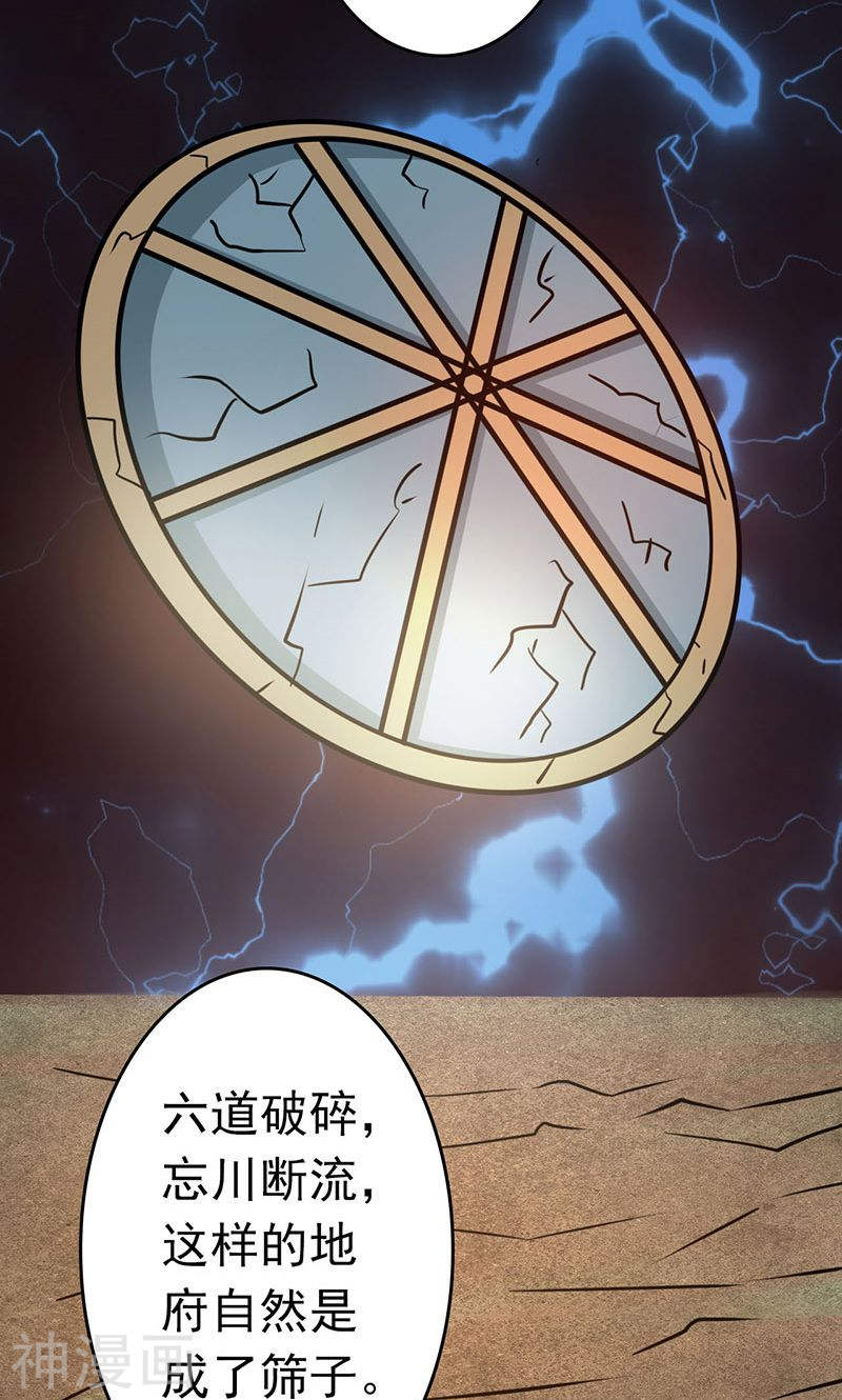 地府我开的第54话 轮话46P